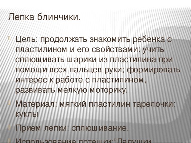Презентация на тему "Масленица" ясельная группа