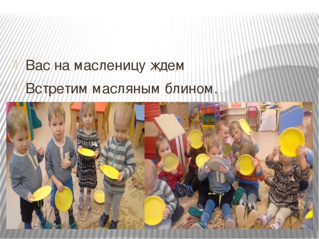 Презентация на тему "Масленица" ясельная группа