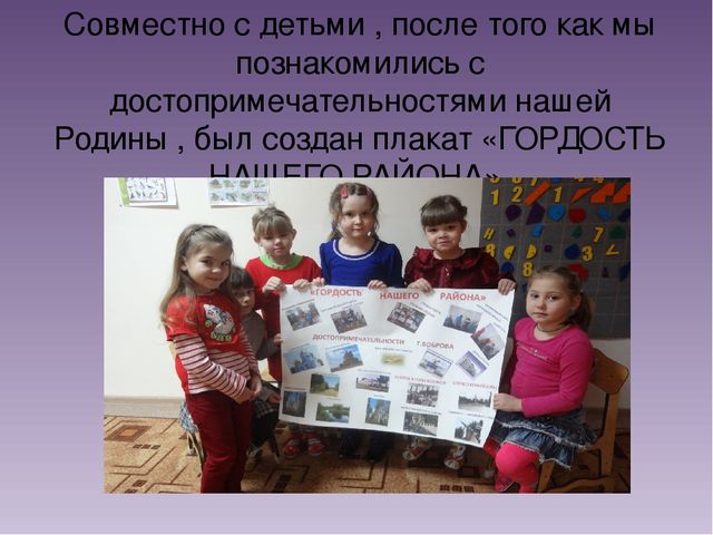 Презентация проекта :« Моя малая Родина». Номинация «Гордость нашего района».