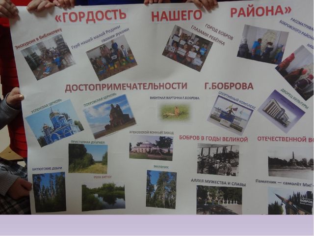 Презентация проекта :« Моя малая Родина». Номинация «Гордость нашего района».
