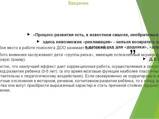 Презентация психолога "Диагностика оценки уровня психического развития детей дошкольного возраста"