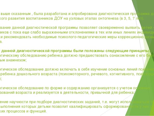 Презентация психолога "Диагностика оценки уровня психического развития детей дошкольного возраста"