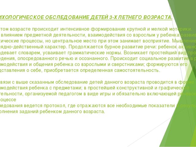 Презентация психолога "Диагностика оценки уровня психического развития детей дошкольного возраста"