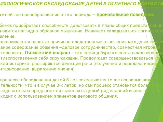 Презентация психолога "Диагностика оценки уровня психического развития детей дошкольного возраста"