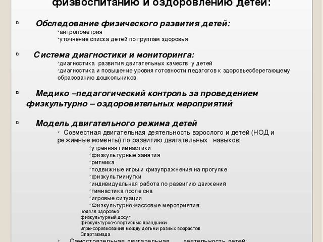 Презентация. Организация физкультурно-оздоровительной работы в младшей группе детского сада.