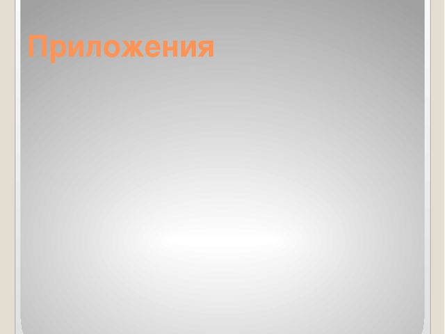 Презентация. Организация физкультурно-оздоровительной работы в младшей группе детского сада.