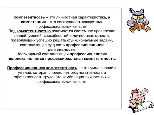 Мультимедийная презентация "Нормативно-правовые документы, регламентирующие требования к профессиональной компетентности педагогов".