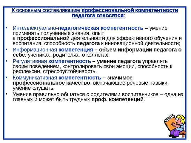 Мультимедийная презентация "Нормативно-правовые документы, регламентирующие требования к профессиональной компетентности педагогов".