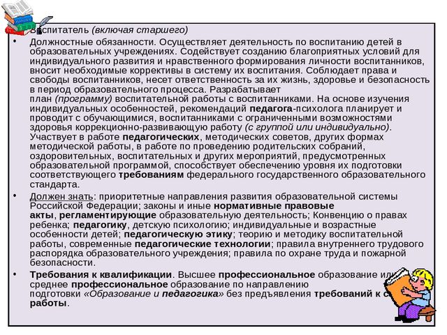 Мультимедийная презентация "Нормативно-правовые документы, регламентирующие требования к профессиональной компетентности педагогов".