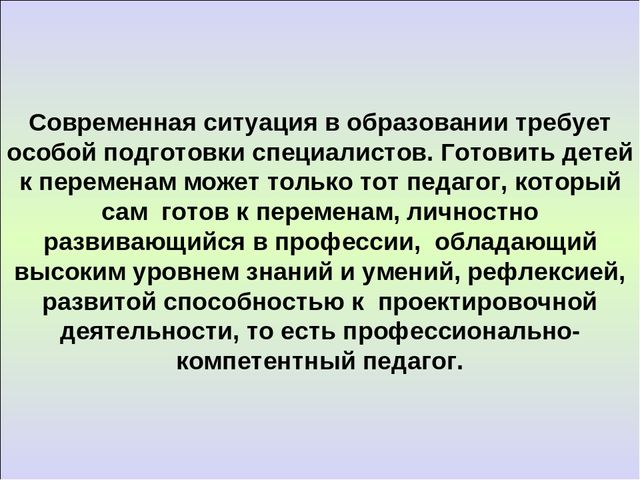 Мультимедийная презентация "Нормативно-правовые документы, регламентирующие требования к профессиональной компетентности педагогов".