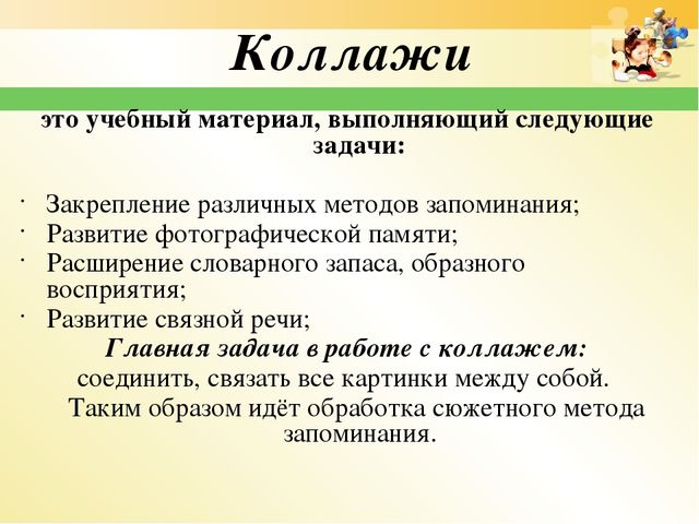 Использование мнемотехники в работе по развитию речи дошкольников.