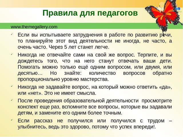 Использование мнемотехники в работе по развитию речи дошкольников.