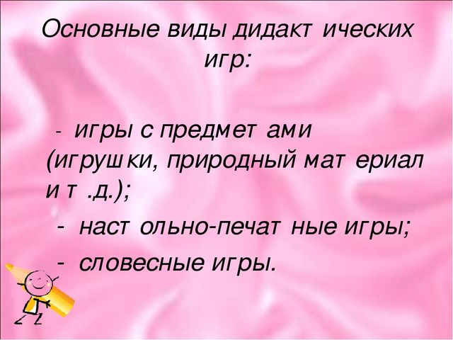 Дидактическая игра в развитие речи