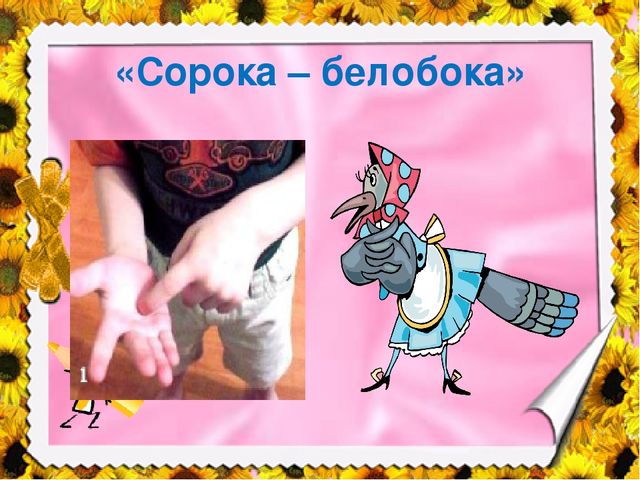 Дидактическая игра в развитие речи