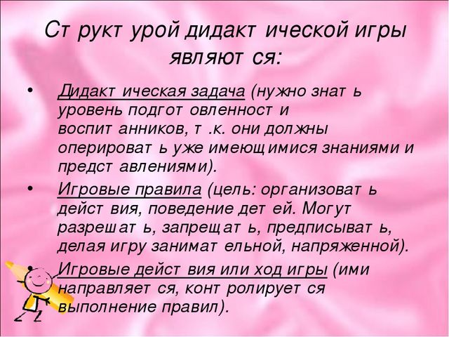 Дидактическая игра в развитие речи
