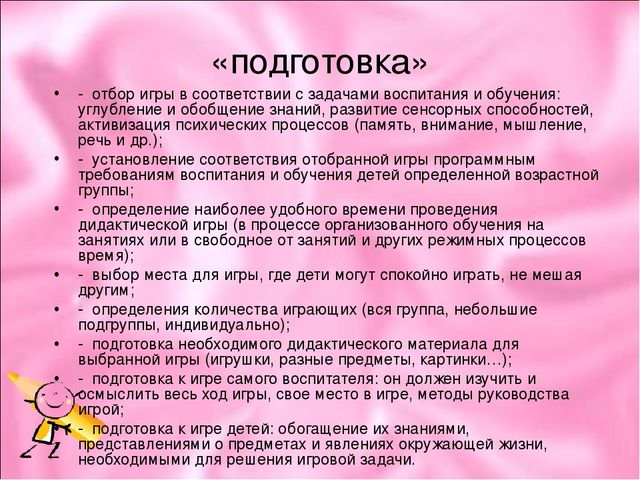 Дидактическая игра в развитие речи