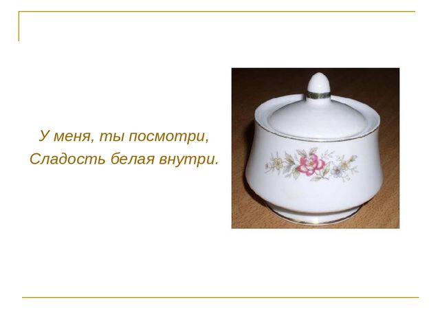 Презентация к НОД "Волшебная тарелка"