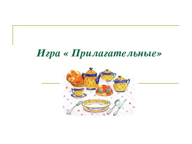 Презентация к НОД "Волшебная тарелка"