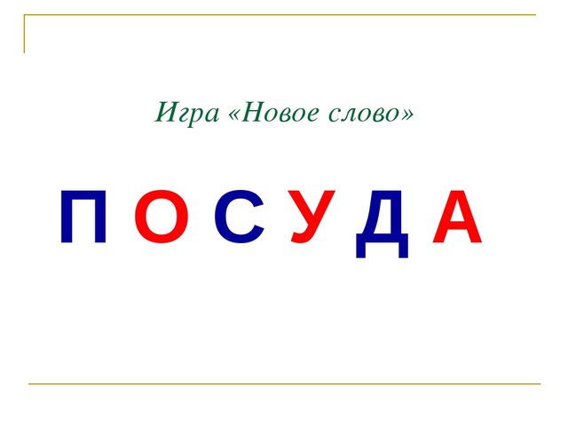 Презентация к НОД "Волшебная тарелка"