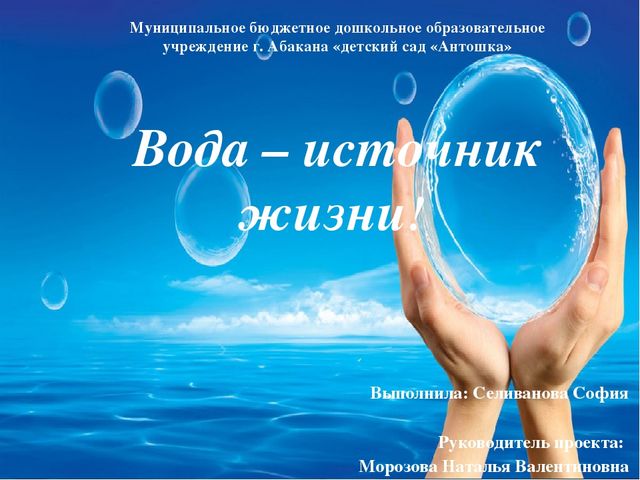 Презентация Экология "Вода источник жизни"