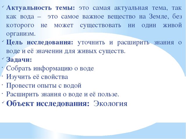 Презентация экологического проекта в средней группе на тему "Волшебница - вода"