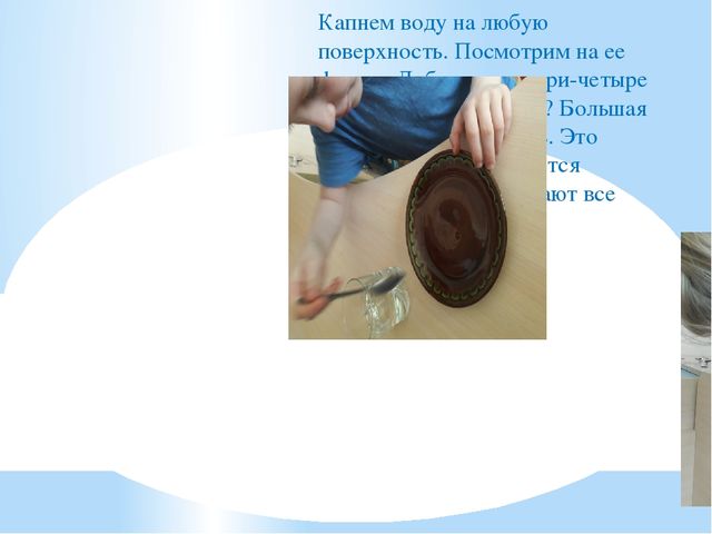 Презентация Экология "Вода источник жизни"