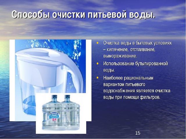 Презентация Экология "Вода источник жизни"