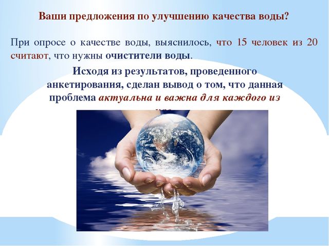 Презентация Экология "Вода источник жизни"