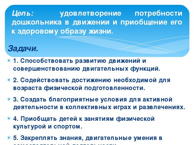Презентация на тему "Рекомендации по оснащению двигательного уголка в группах"