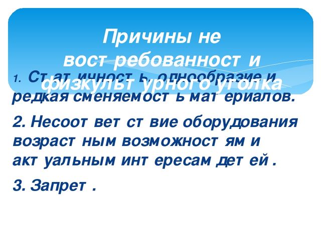 Презентация на тему "Рекомендации по оснащению двигательного уголка в группах"