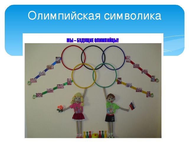 Презентация на тему "Рекомендации по оснащению двигательного уголка в группах"