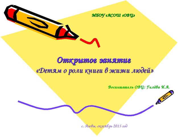 Презентация " Детям о роли книги в жизни людей"
