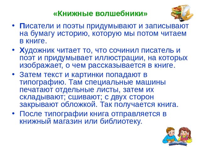 Презентация " Детям о роли книги в жизни людей"