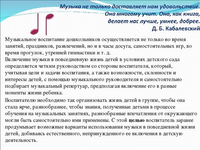Презентация для воспитателей "Музыка в повседневной жизни детей"