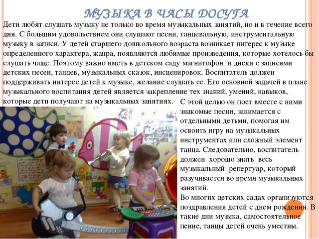 Презентация для воспитателей "Музыка в повседневной жизни детей"