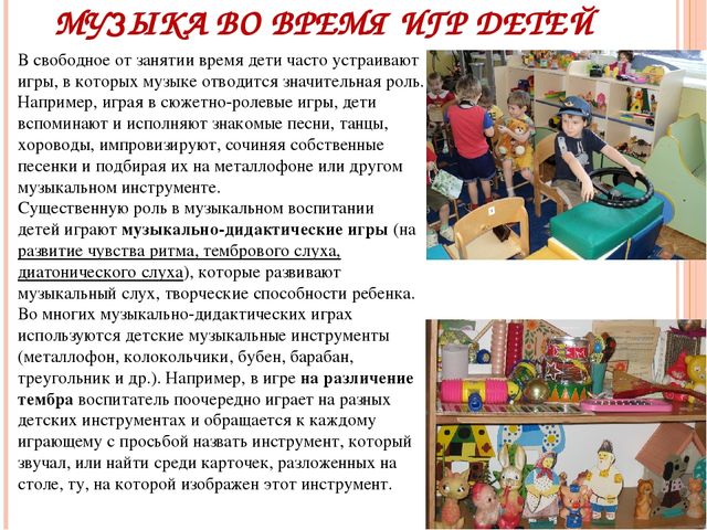 Презентация для воспитателей "Музыка в повседневной жизни детей"