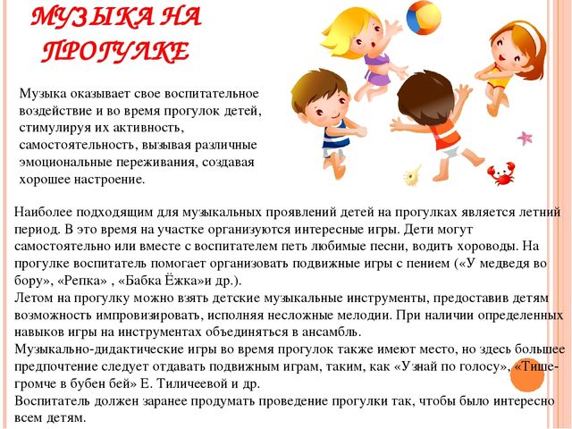 Презентация для воспитателей "Музыка в повседневной жизни детей"