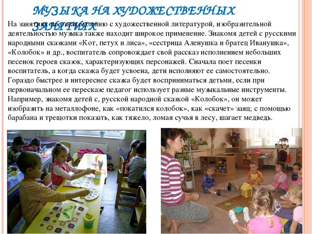 Презентация для воспитателей "Музыка в повседневной жизни детей"