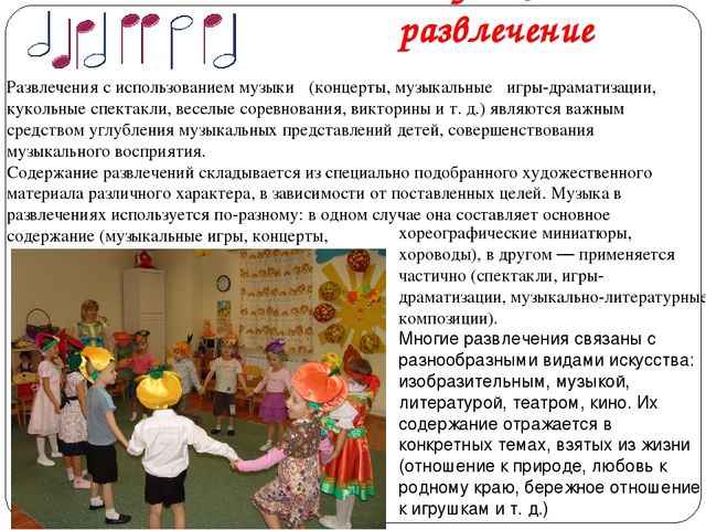 Презентация для воспитателей "Музыка в повседневной жизни детей"