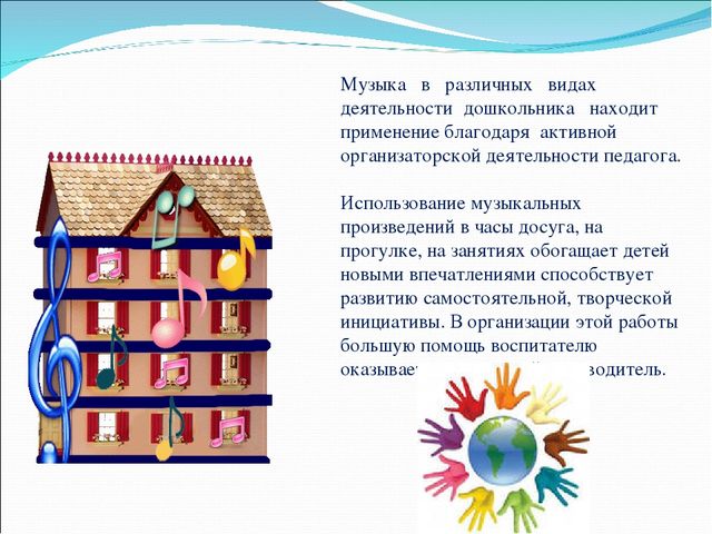 Презентация для воспитателей "Музыка в повседневной жизни детей"