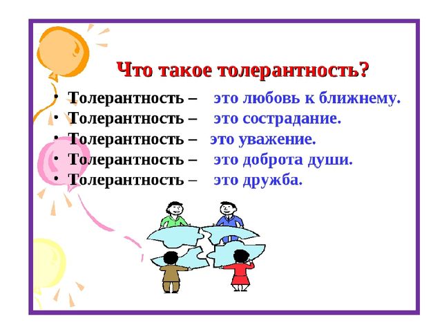Презентация по формированию у детей чувств толерантности в ходе проведения "Недели психологии".