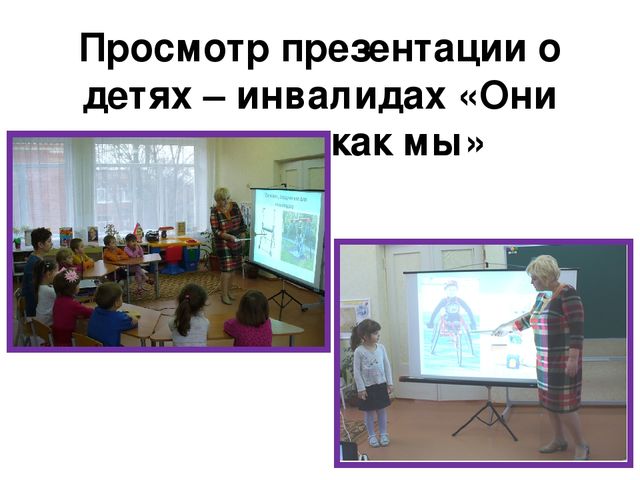 Презентация по формированию у детей чувств толерантности в ходе проведения "Недели психологии".
