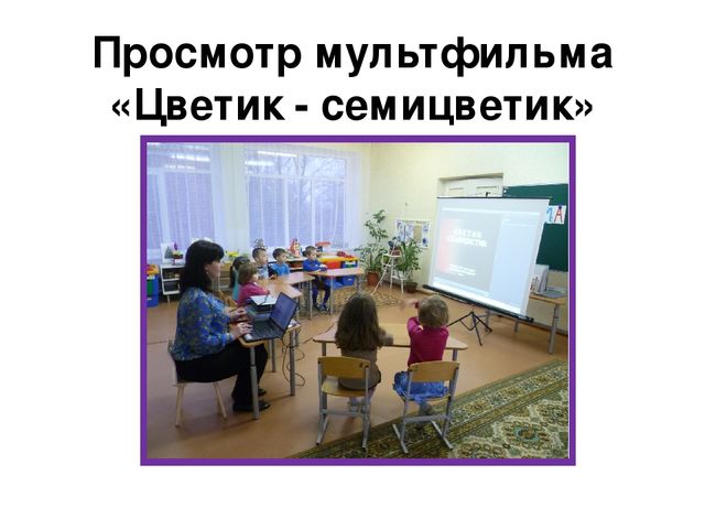 Презентация по формированию у детей чувств толерантности в ходе проведения "Недели психологии".