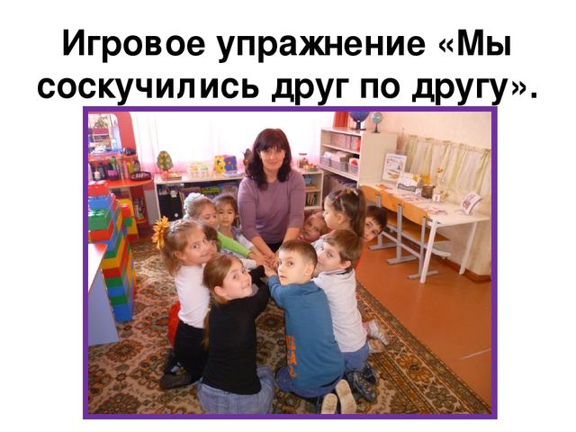 Презентация по формированию у детей чувств толерантности в ходе проведения "Недели психологии".