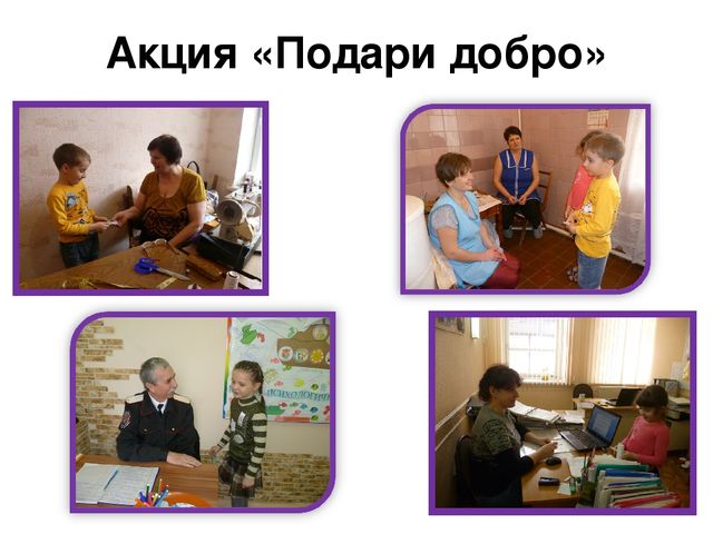 Презентация по формированию у детей чувств толерантности в ходе проведения "Недели психологии".