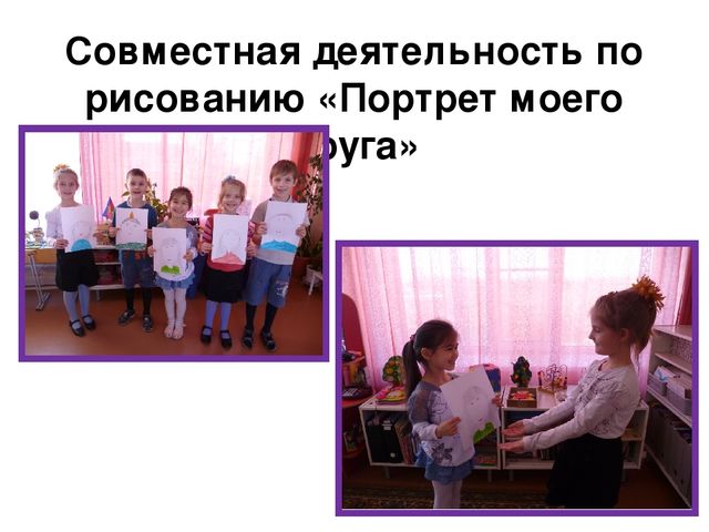 Презентация по формированию у детей чувств толерантности в ходе проведения "Недели психологии".