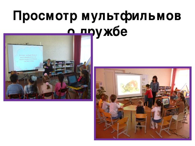 Презентация по формированию у детей чувств толерантности в ходе проведения "Недели психологии".