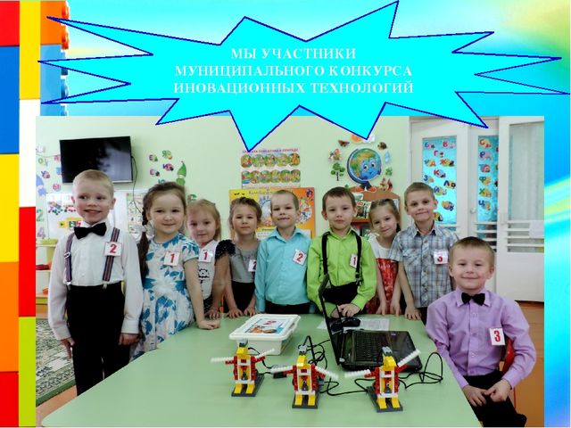 Обобщение опыта внедрения робототехники в детском саду