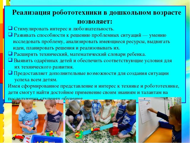 Обобщение опыта внедрения робототехники в детском саду