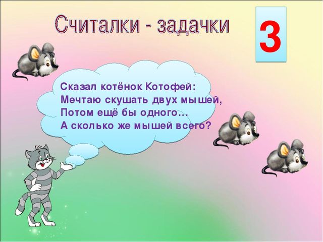Презентация к занятию по ФЭМП "Магазин игрушек"